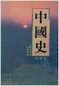 중국사 - 역민선서 1 (알집40코너)