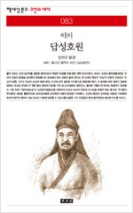 답성호원(答成浩原)  - 이이 (알집54코너)