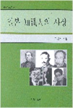 일본 지식인의 사상 (일3코너)