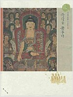 극락을 꿈꾸다 - 불교회화 (가78코너)