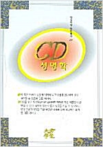CD 성명학 (알집73코너)
