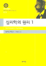 심리학의 원리 1 (알작58코너)