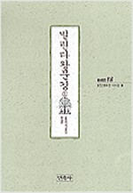 밀린다왕문경 2 - 불교경전 18 (알집37코너)