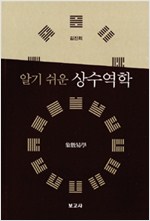 알기 쉬운 상수역학 (알풍3코너)