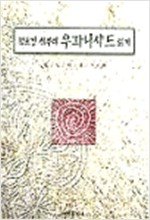 정호경 신부의 우파니샤드 읽기 - 인도의 옛지혜 (알작17코너)