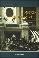 이승만과 대한민국 건국 (알집31코너)