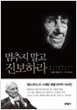 멈추지 말고 진보하라 (알사8코너)