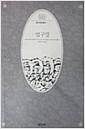 법구경 - 알기 쉬운 불교 (알집43코너)