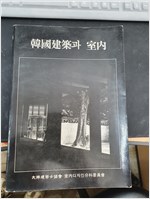한국건축과 실내 (알특8코너)