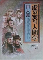 허와 실의 인간학 - 용인편 (집42코너)