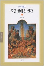 죽음 앞에 선 인간 - 하 (알집7코너)