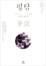 필담 - 구니오와 미나에의 문학편지 (알집16코너)
