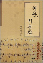 처용처용화 (알집11코너)