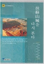 부소산성을 다시 본다 - 부여군 백제신서 01 (알집40코너)