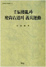 임진왜란과 경상우도의 의병운동 (알집70코너)