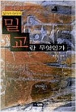 달라이 라마의 밀교란 무엇인가 (알집15코너)