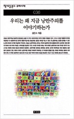 우리는 왜 지금 낭만주의를 이야기하는가 (집16코너)