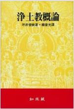 정토교개론 (불30코너)
