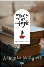 책 읽는 사람들 - 세계 최고의 독서가, 책 읽기의 즐거움을 말하다