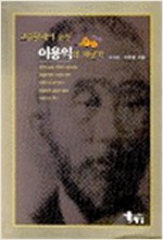 고종황제의 충신 이용익의 재평가 (집23코너)