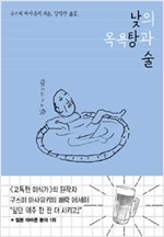 낮의 목욕탕과 술 (코너)