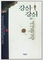 강시 강시 - 빗나간 주검, 어긋난 주검 (알인1코너)