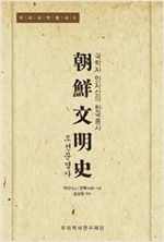 조선문명사 - 국학자 안자산의 한국통사 (역46코너)