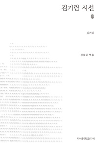 김기림 시선 - 초판본 (알작60코너) 
