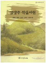 남양주 석실서원 - 다산문화시리즈 09 (알집6코너)