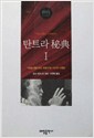 탄트라 비전 1 (알집2코너)