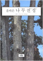 올바른 나무 전정 (생코너)