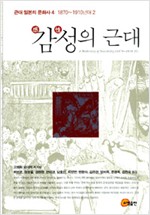 감성의 근대 - 1870~1910년대 2 (알인71코너) 