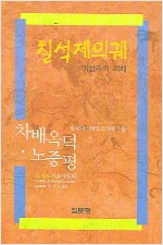 칠석제의궤 - 여성주의 의례
