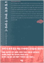 티베트의 영혼 카일라스 - 히말라야 산맥에서의 영혼 모음 (알집10코너)