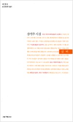 절벽 - 장석주 시집 (알시15코너)