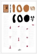 불교 초보 탈출 100문 100답 - 김성철 교수의 체계불학 (알4코너) 