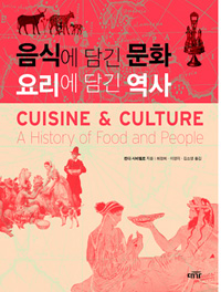 음식에 담긴 문화 요리에 담긴 역사 (알4코너)  