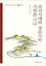 조선시대의 명문사학 서원을 가다 - 우리문화재 풍수답사기 (알5코너)