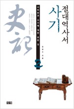 절대역사서 사기 (알5코너)  