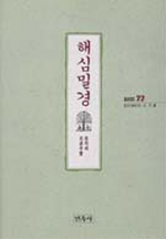 해심밀경 - 유식과 지관수행 (알6코너)