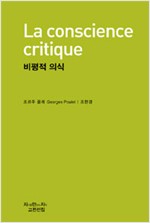 비평적 의식 (알작65코너) 