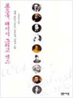 포도주, 해시시 그리고 섹스 (알인19코너)  