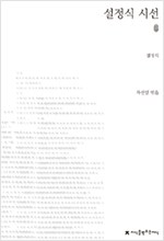 설정식 시선 (알7코너) 