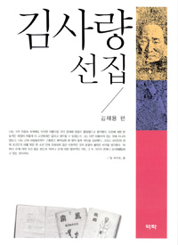 김사량 선집 (알코너) 