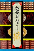 한국의 장 (특9코너) 