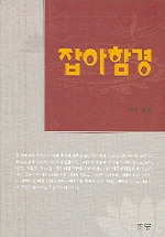잡아함경 (알11코너) 