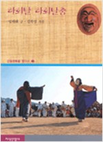 하회탈 하회탈춤 - 안동문화를 찾아서 1 (알12코너) 