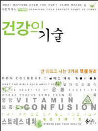 건강의 기술 - 안 아프고 사는 7가지 핵심 원리 (알13코너) 