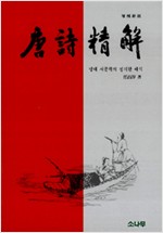 당시정해(증보신판) (알작34코너)  