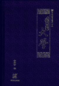 집주완역 대학 - 집주완역총서 1(개정판) (알9코너) 
